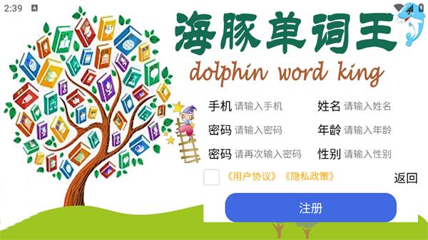 海豚单词王安卓版