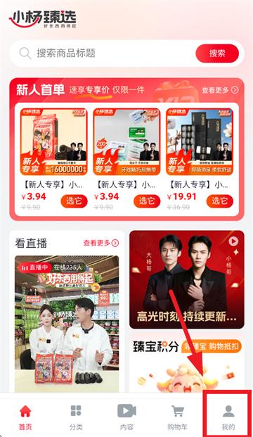 小杨臻选app