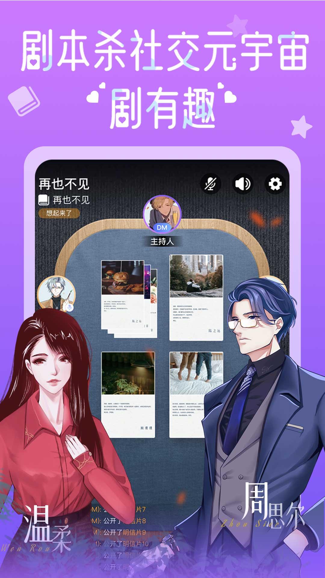 HALO剧本杀app截图2