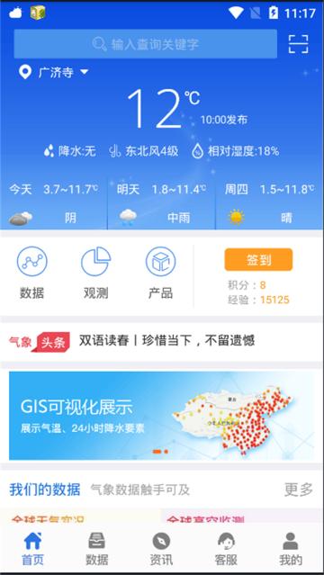 中国气象数据网app