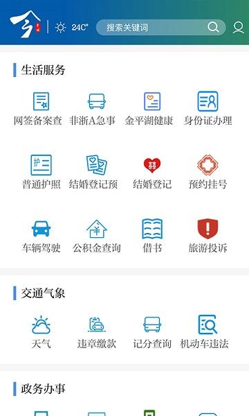 今平湖APP下载安装