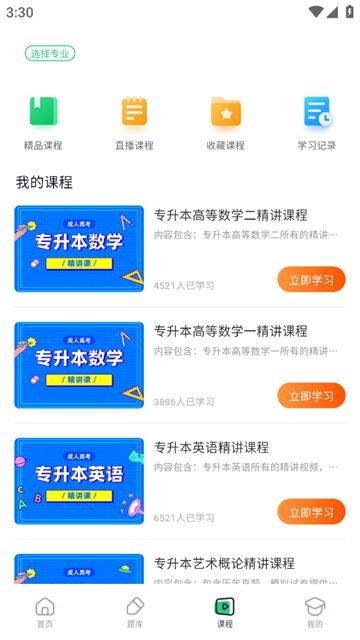 成人高考宝典app