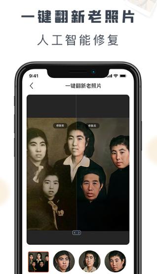 老照片修复精灵app下载