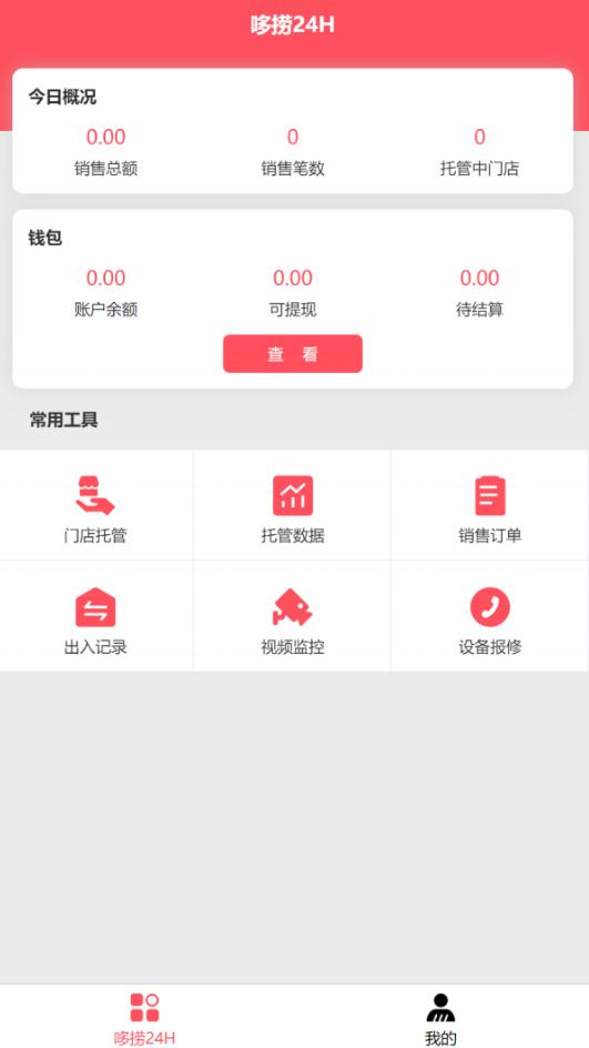 店小伙app截图3