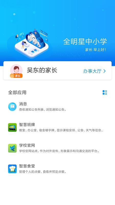 蓝鸽智慧校园通app