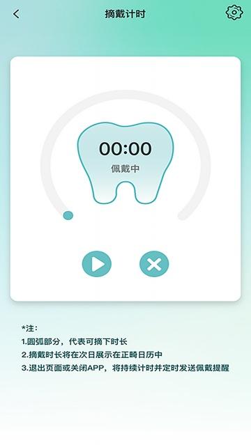 极牙矫正记录app