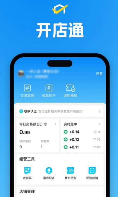 省团开店通app