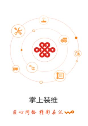 掌上装维app下载安装