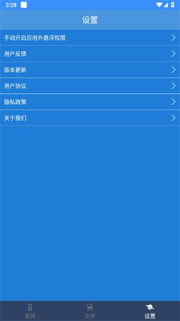 手机录屏大师免费版