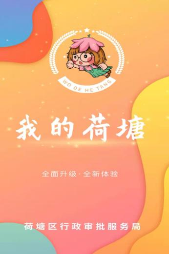 我的荷塘app 我的荷塘app
