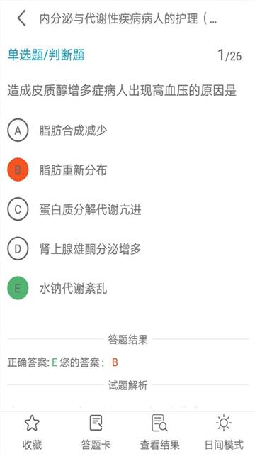 主管护师全题库app