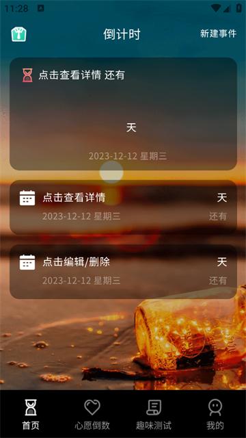 高考考研考试倒计时安卓版