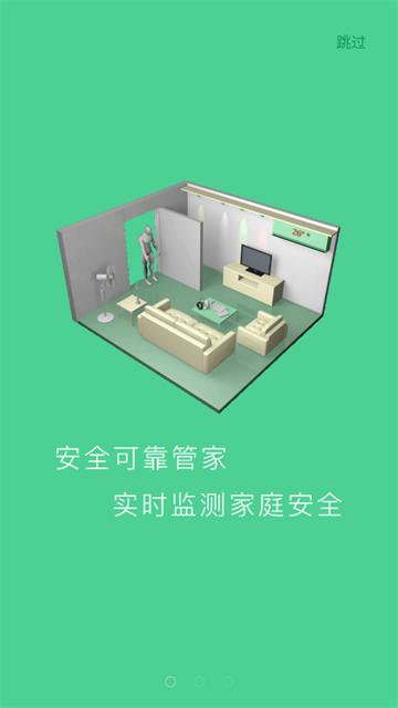 爱感全屋智能app