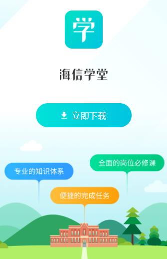 海信学堂app下载 海信学堂app下载