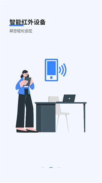 万能手机遥控器手机版