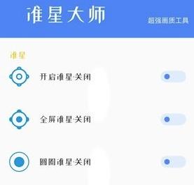 极速画质助手app
