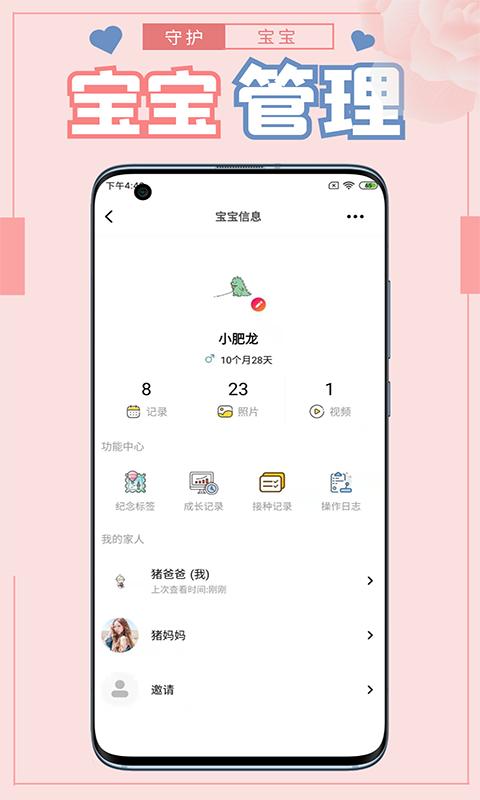 守护宝宝app截图1