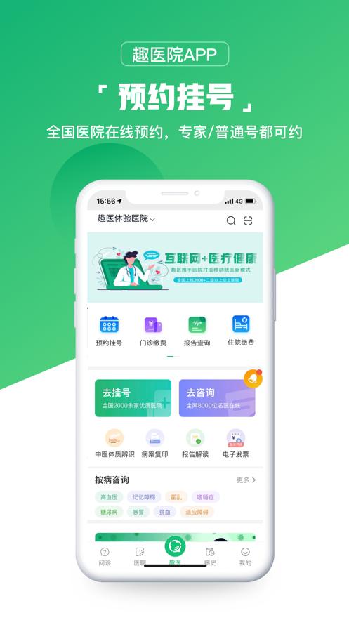 趣医院app下载截图0