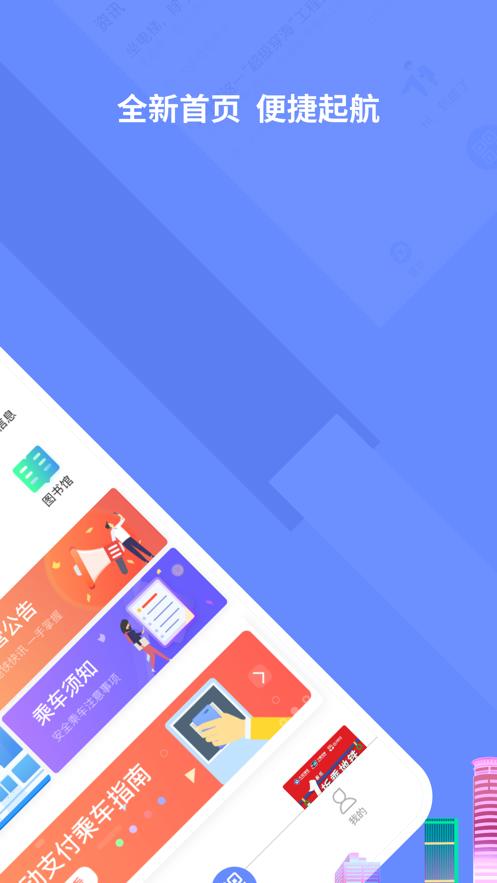 大连地铁e出行app截图0