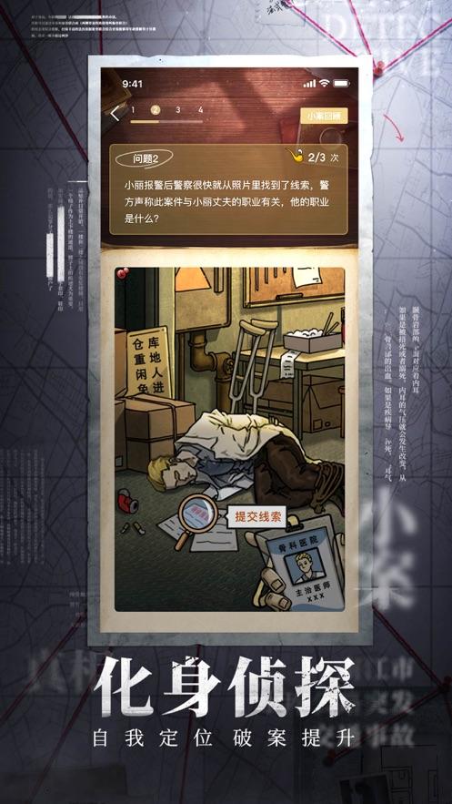 赏金侦探app截图1