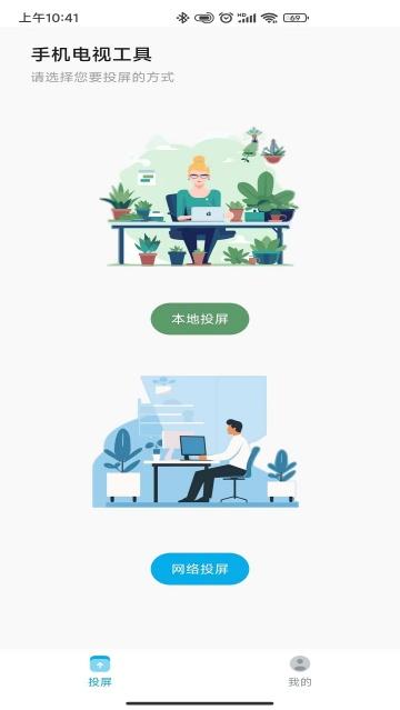 手机电视工具软件