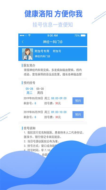 健康洛阳app截图3