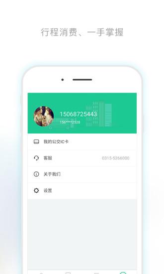 唐山行app官方下载唐山公交截图3