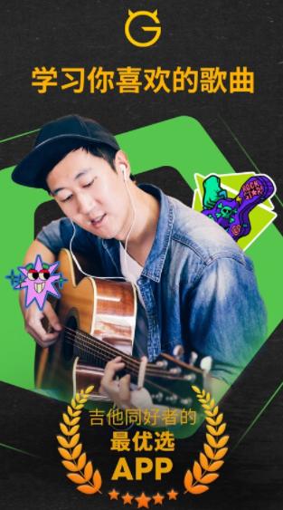 吉他助手app 吉他助手app