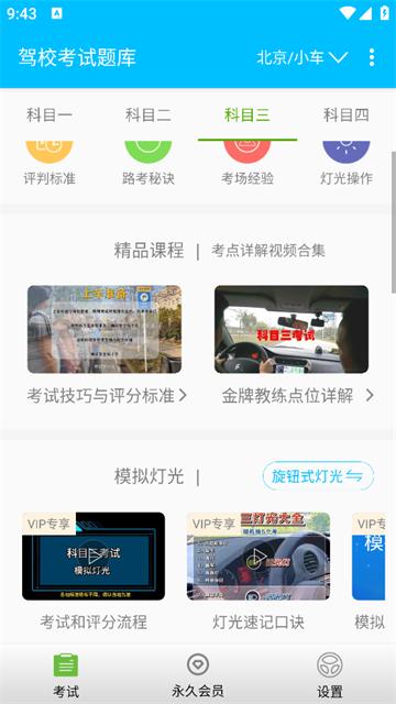 驾校考试题库通软件