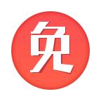 免商店app下载安装官方