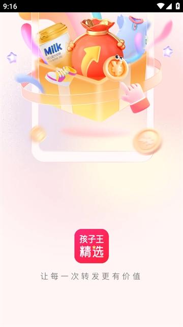 孩子王精选app