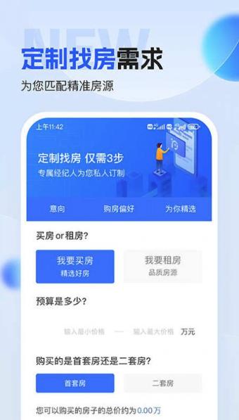 壹家找房app