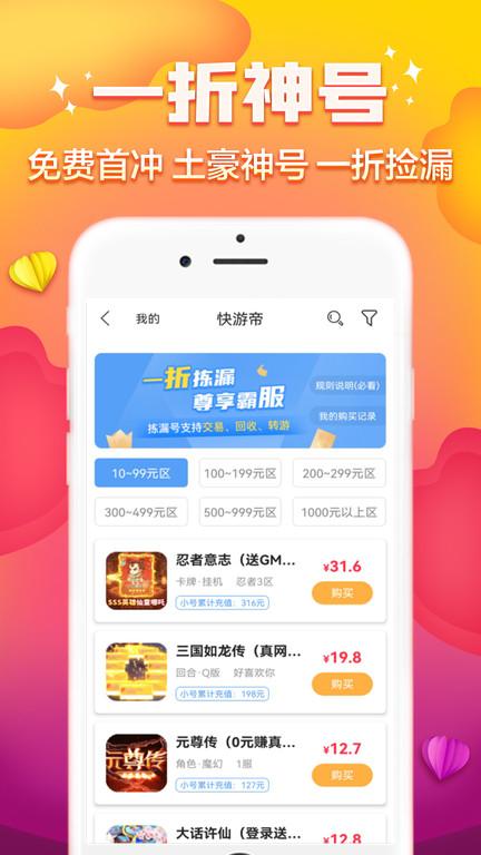 快游帝最新版截图1