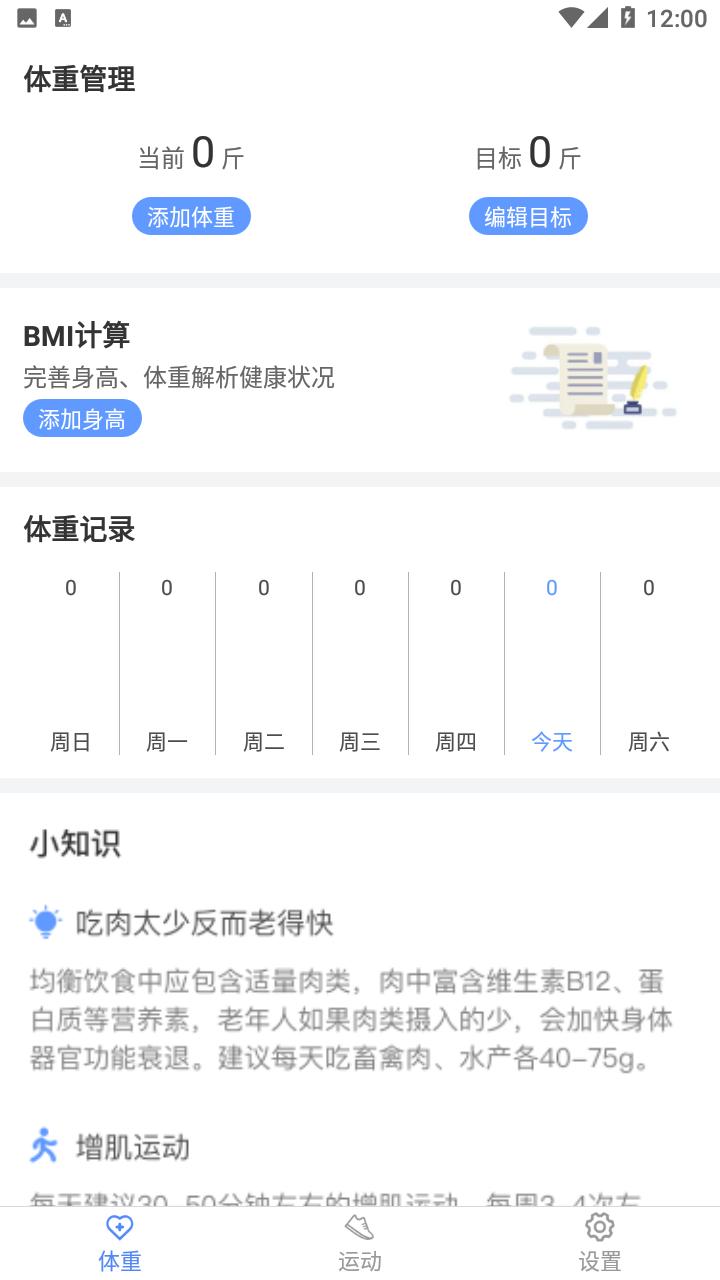 全民爱计步app截图1