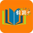 教育十app下载
