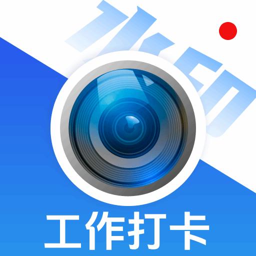 摸鱼水印相机app