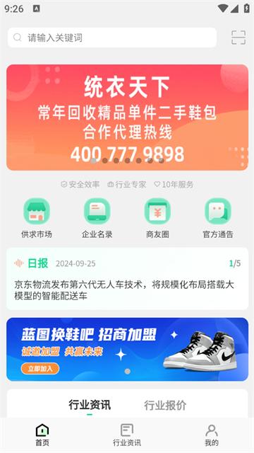 旧衣天下通官方版 旧衣天下通官方版