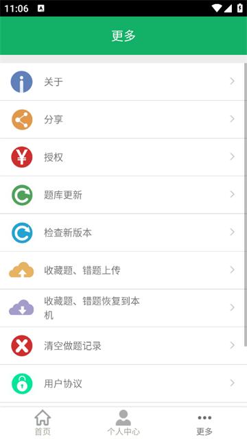 主管护师题库app