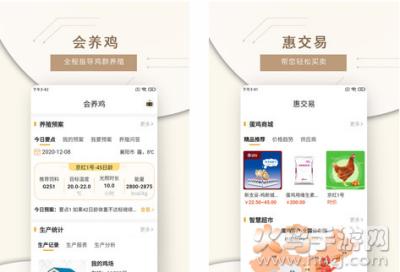 智慧蛋鸡app最新版