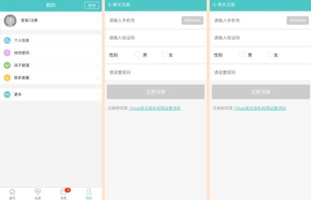 十二学家长平台下载最新版