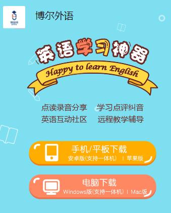 博尔外语app下载