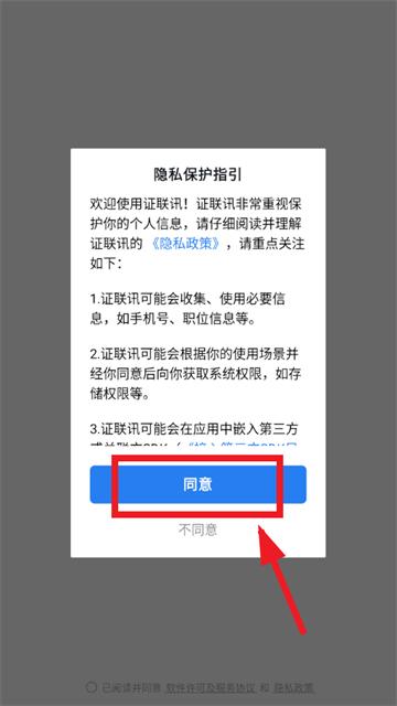 证联讯app下载