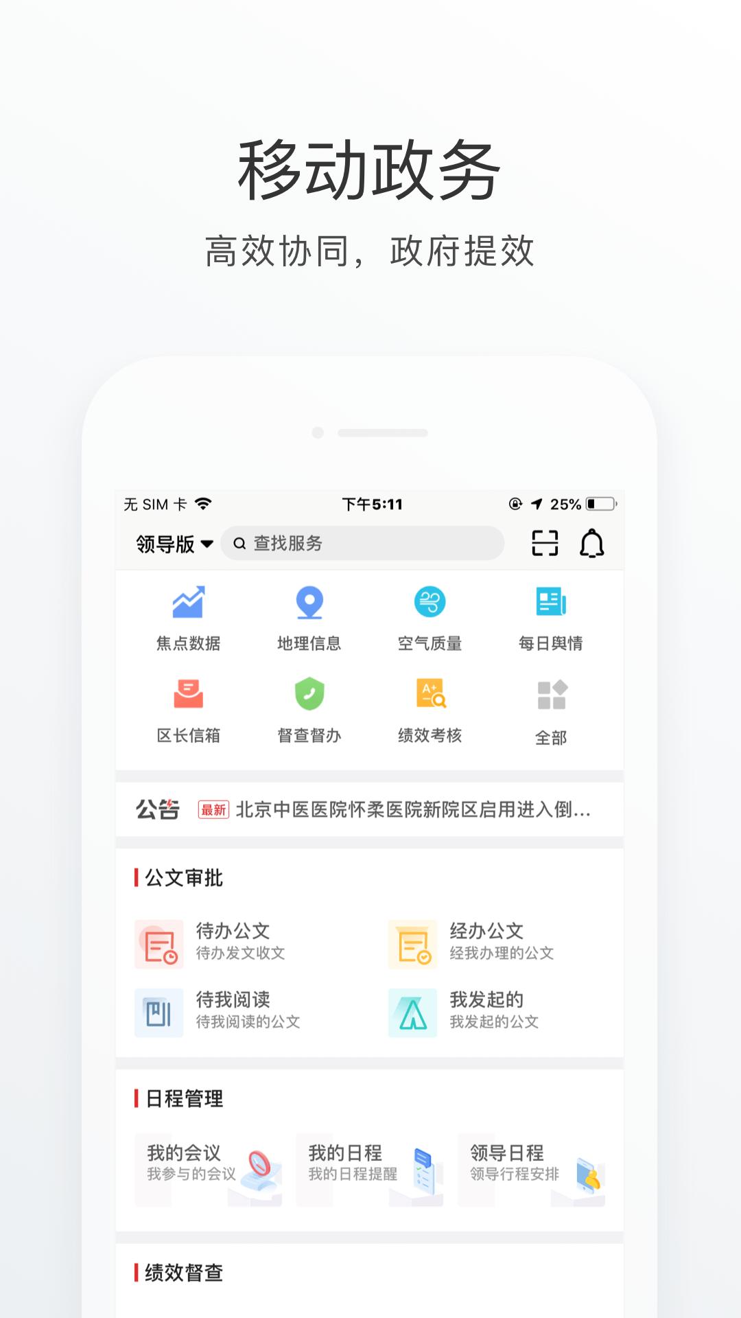 怀柔通app截图2