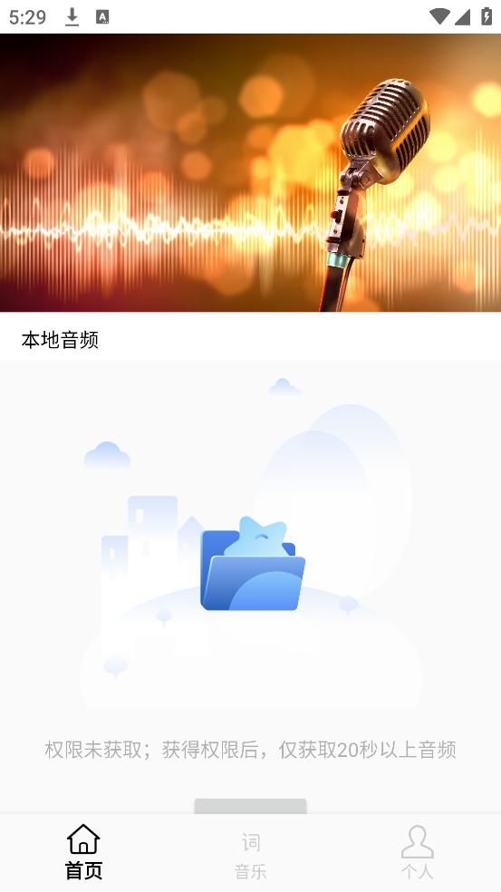 歌词适配极速版app截图3