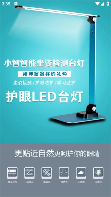 小智台灯app