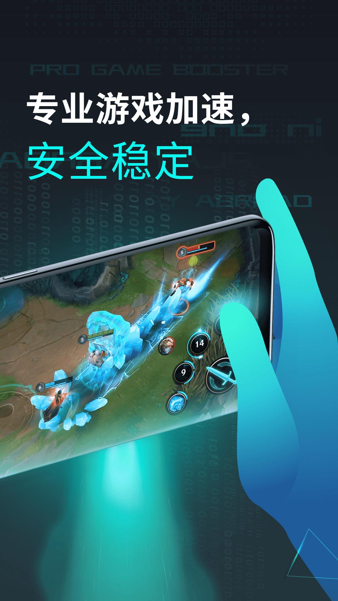 鲁大师游戏助手app截图1
