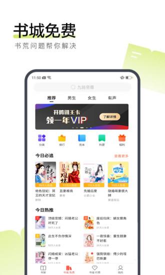搜狗阅读下载安装截图3