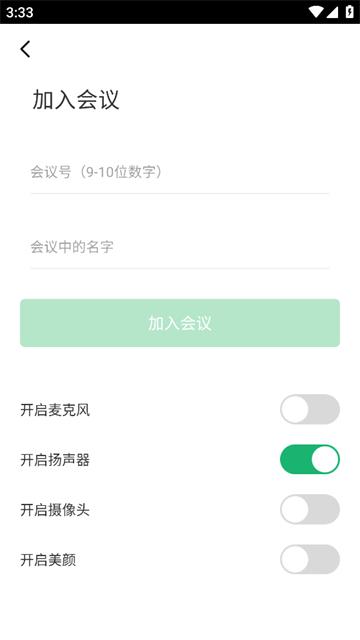 医百会议app