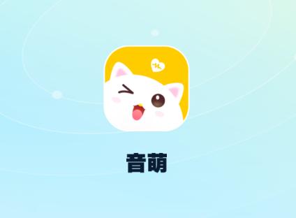 音萌app 音萌app