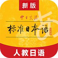 人教日语教材电子版
